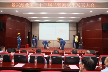 落内容量强企战术 推动质量效益提升 | 2023年度人生就是博手机版纸业“质量月”活动杰出纷呈