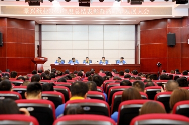 守正创新 负沉拼搏 | 人生就是博手机版纸业2023年度总结赞美暨高质量发展大会隆沉召开