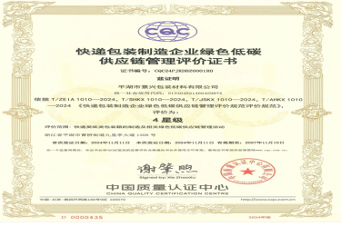 全国首张！人生就是博手机版纸业全资子公司平湖景包获得全国首张快递包装造作企业绿色低碳供给链治理评价证书