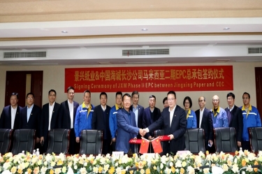 精诚合作 擘画将来 | 人生就是博手机版纸业马来西亚二期项目总承包签约典礼成功进行