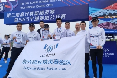 人生就是博手机版扬帆 “禾”你同业 | 人生就是博手机版精英赛艇队闪灼2025平湖赛艇公开赛