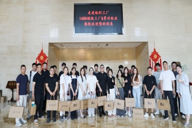 电商聚贤 共绘蓝海 |1688商家发展中心游学探厂活动走进人生就是博手机版纸业